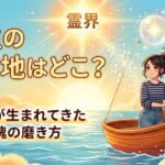 人生の目的地はどこ？私たちが生まれてきた理由と魂の磨き方。海上でヨットを操縦する女性と輝く魂を描いたアイキャッチ画像